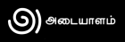 Adayalam